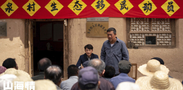 山海情第21集剧照