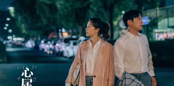 心居第22集剧照