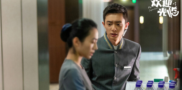 欢迎光临第12集剧照