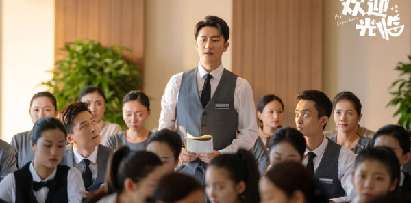 欢迎光临第16集剧照